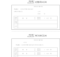 시간외근무신청허가보고서